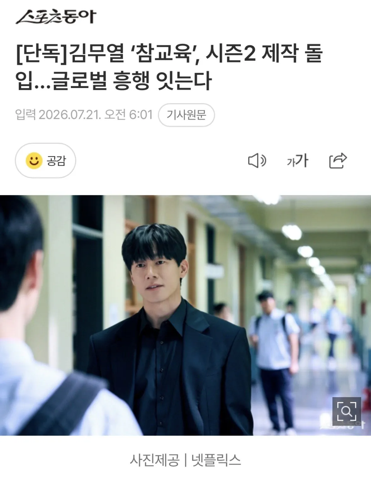 IMG_4636.jpeg [단독] 김무열 ‘참교육’, 시즌2 제작 돌입…글로벌 흥행 잇는다
