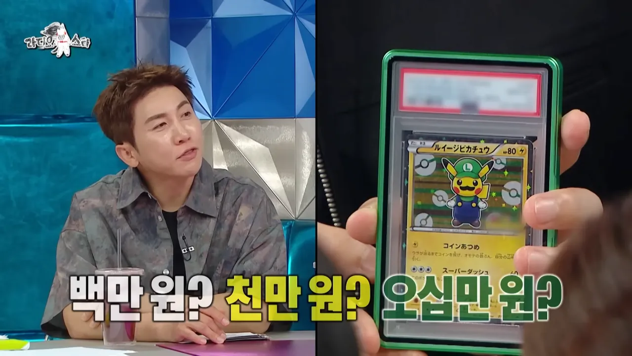 [라디오스타] 수집가 강남이 보유한 포켓몬 카드들⚡카드의 가격은_, MBC 260729 방송 0-17 screenshot.png 강남이 수집한 포켓몬 카드들 중 가장 비싼 카드 ㄷㄷㄷ
