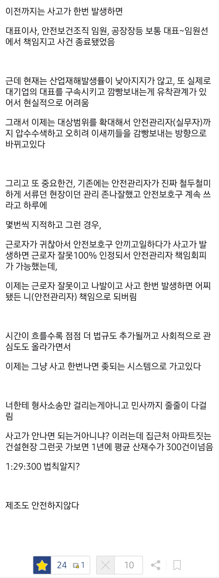 474be53c8ab75ac7b918ac53e1d14214.png 안전관리자는 절대 하지마라는 디씨인