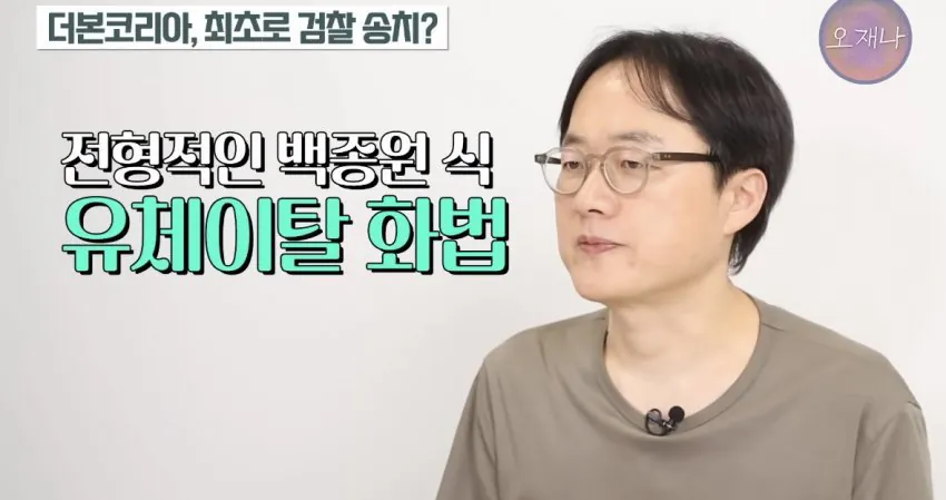 백종원 저격수 김재환PD가 말하는 이번 덮죽기소 가능한 이유.JPG