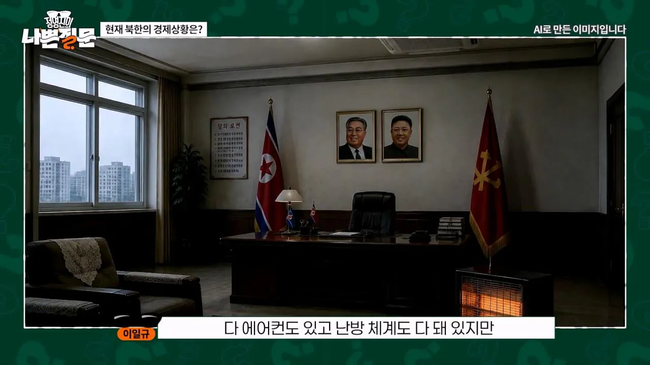 Internet_20260903_111108_42.webp 현재 북한의 경제 상황은?
