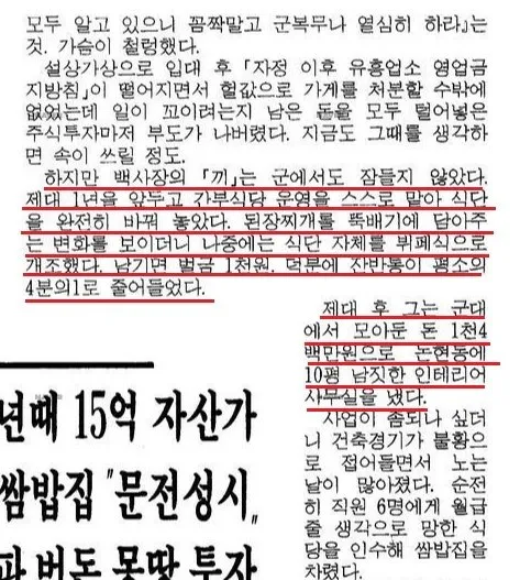 e4.jpg 장교시절 간부식당 운영하며 음식 남기면 벌금 1천원 도입한 백종원