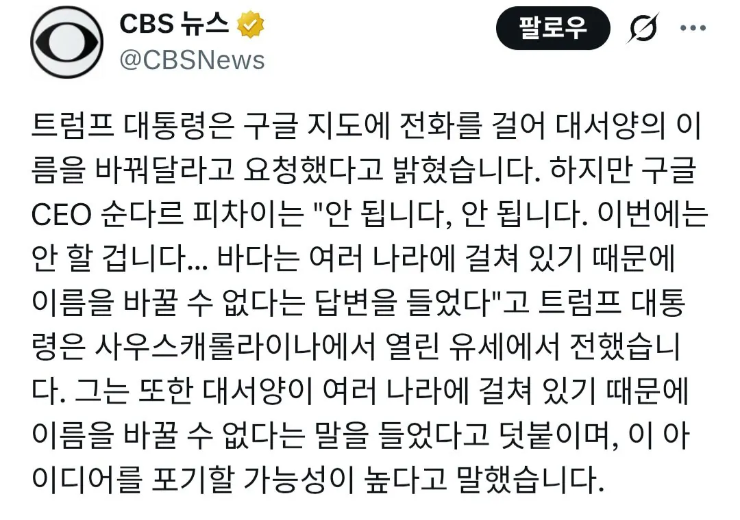 Screenshot_20261022_181649_Chrome.jpg 트럼프, 구글에 대서양 이름을 '트럼프 오션'으로 바꿔달라고 요청
