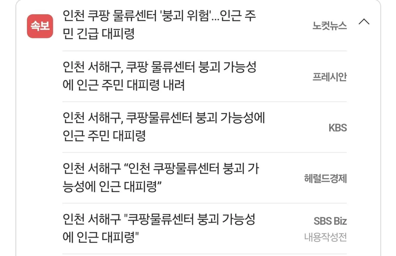 Screenshot_20260719_231829_NAVER.jpg ์๋ณด) ์ฟ ํก ๋ฌผ๋ฅ์ผํฐ ๋ถ๊ดด์๊ธฐ, ๊ธด๊ธ๋ํผ๋ น ๋ฐ๋