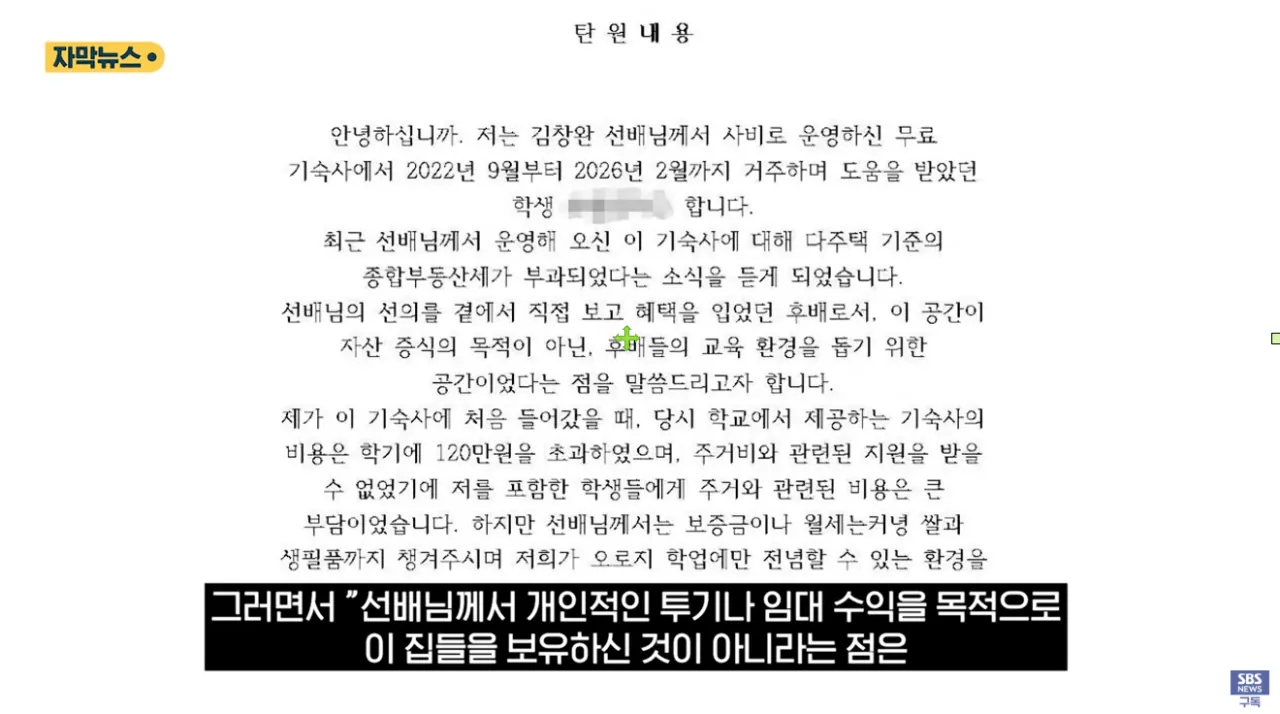 후배들 '무료 기숙사' 차렸더니..'종부세 폭탄'에 결국 문 닫는다 (16).png 후배들 무료 기숙사 쓰라고 아파트 2채 매입하신 교수님 종부세에 운영중단