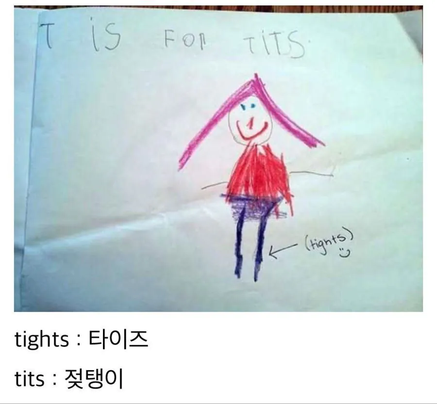 _외국 아이들의 스펠링 실수 모음_ - 유렉카 채널 000.jpg "외국 아이들의 스펠링 실수 모음"