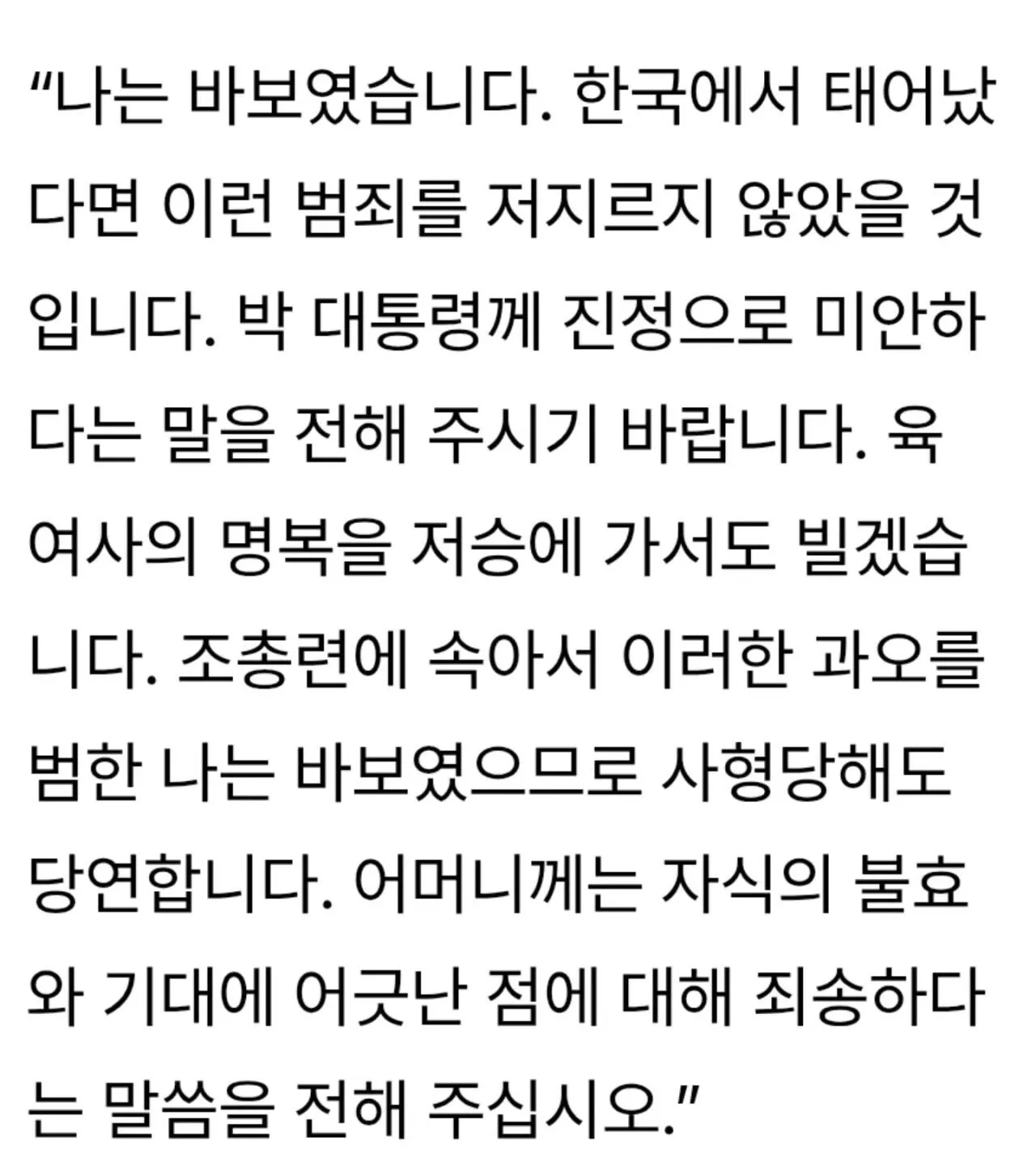 DF.jpg 육영수 여사 암살범 문세광 최후진술