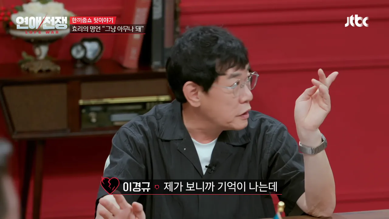 [미공개] ＂제가 주제넘게...＂ 이경규에게 사과하고 싶은 일이 있는 이효리__ _ JTBC 260928 방송 0-48 screenshot.png 이경규한테 "그냥 아무나 돼" 사과한 이효리