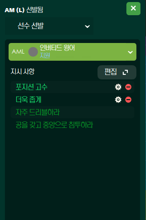 세부지시 인버윙.PNG [24.4] "단어 알지? 싸워." 3-4-3 극한의 수비축구, 리즈 유나이티드 첫시즌 프리미어리그 우승 전술