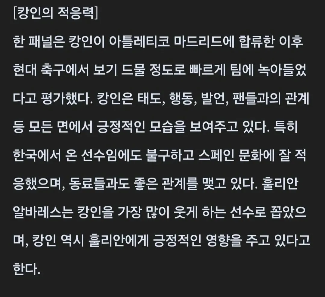 훌리안 알바레스 "이강인이 팀에서 제일 웃기다" ㄷㄷㄷㄷㄷㄷ