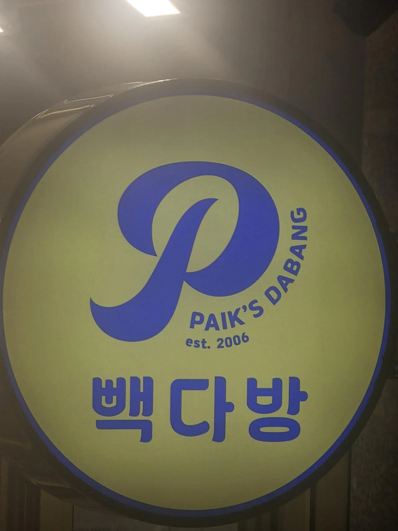 집근처 빽다방 로고 변경됐네