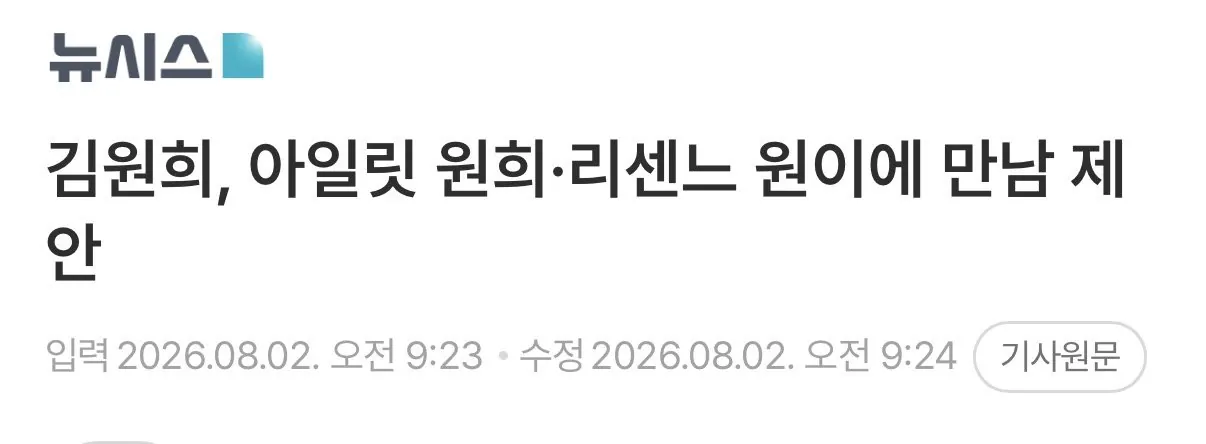 김원희, 아일릿 원희·리센느 원이에 만남 제안