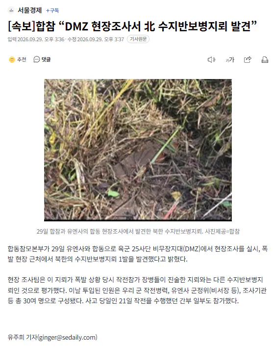 74fca13767513197fedb1c4143f216ad.png 오늘로 25사단 DMZ 지뢰 폭발 사건 한달차 정리