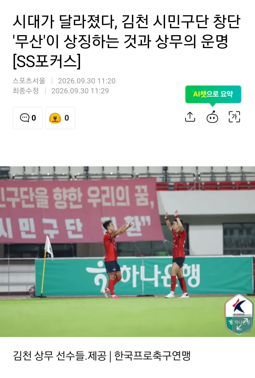 simg_1791069894113.png 예전 같지 않은 K리그 시민구단에 대한 시선.jpg