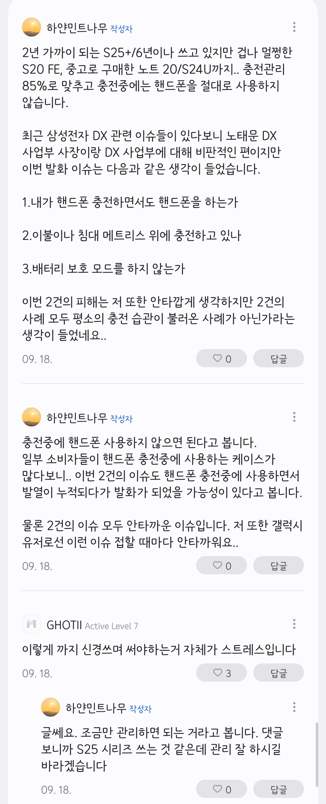 Screenshot_20260919_141018_Samsung Members.png S25플러스 삼성멤버스에 올라온 화재방지법 ㅅㅂ
