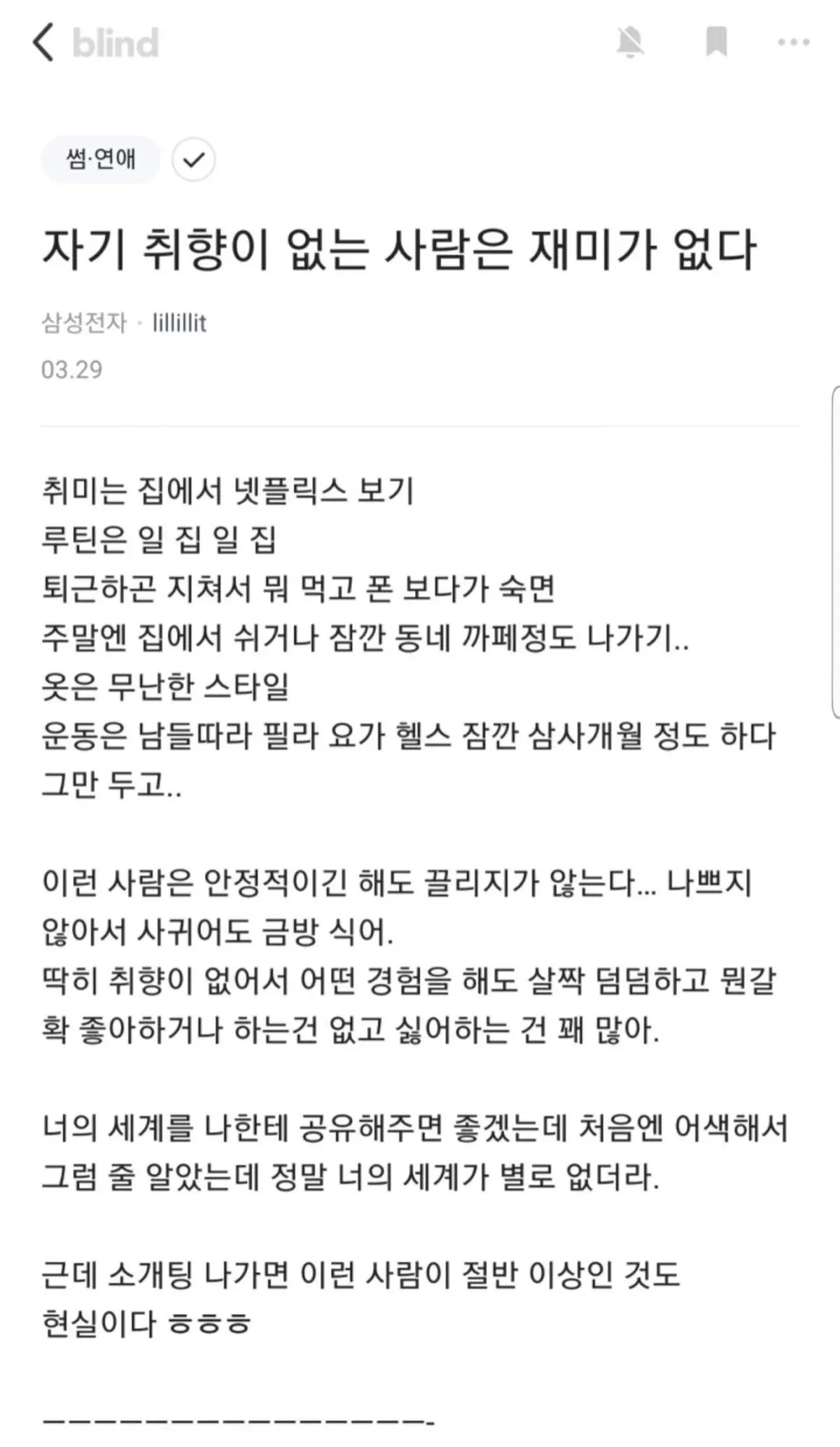 image.png 취미가 넷플릭스인 사람은 매력이 없다