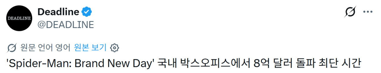 image.png <스파이더맨: 브랜드 뉴 데이> 북미 8억 달러 흥행, 최단 기간 돌파 기록