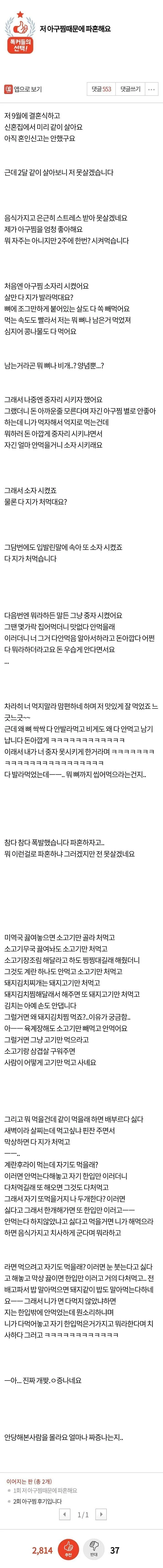 17274064957180.jpeg 아구찜 때문에 파혼한 여자 (+후기글)