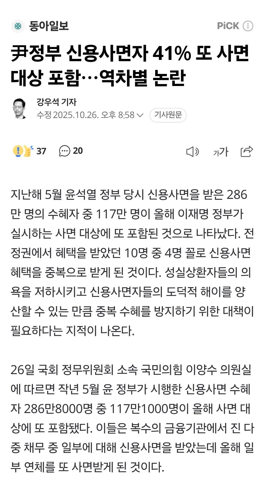 1000067894.jpg 신용사면 두달만에 50만명 또 연체