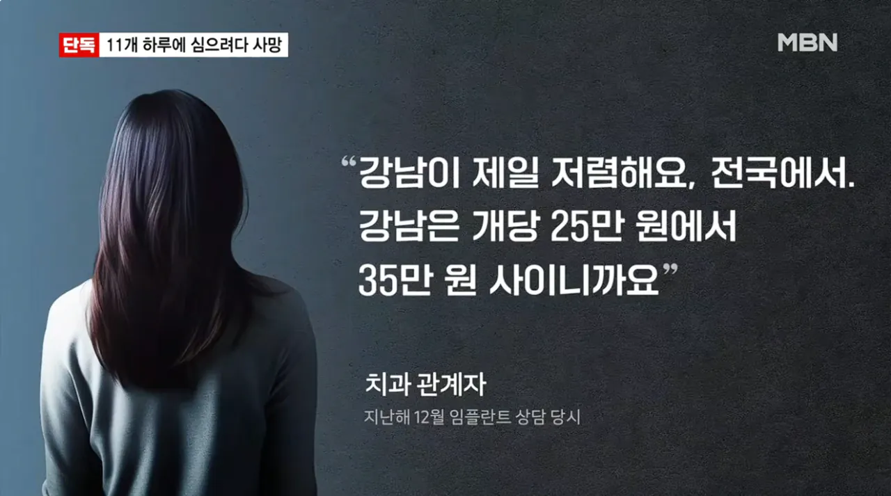 [단독] 임플란트 11개 하루에 심으려다 사망…국과수 마취제 독성 때문 (10).png [단독] 임플란트 11개 하루에 심으려다 사망 국과수 마취제 독성 때문