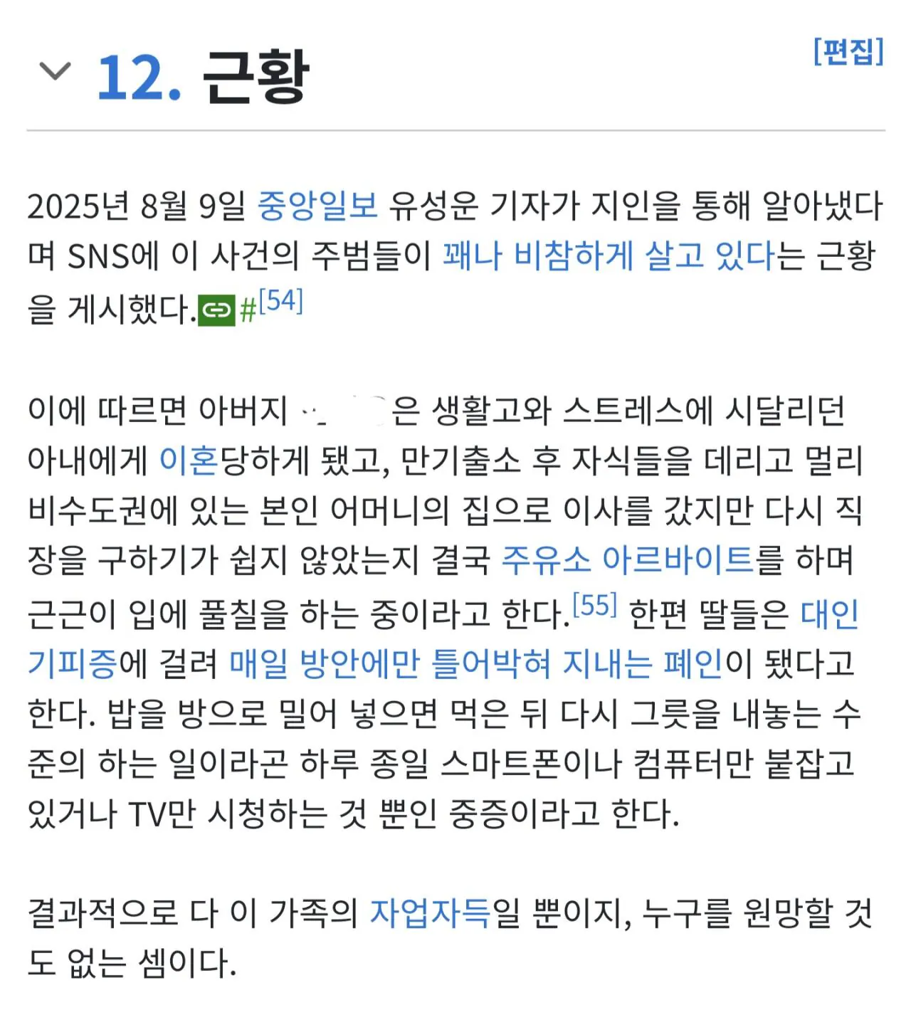 1000222005.jpg 숙명여고 시험지유출 아버지와 쌍둥이 근황.jpg