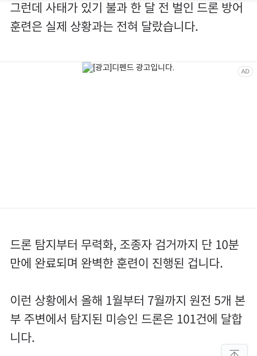 1000003090.jpg [단독] 정체불명 드론이 원전 코앞까지, '심각 단계' 발령