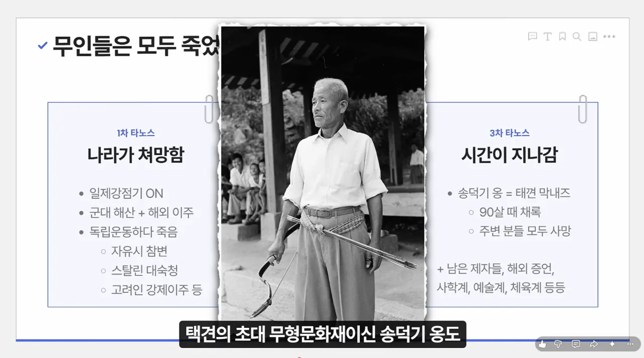 20.png 한국 무술이 통째로 절딴난 과정 요약