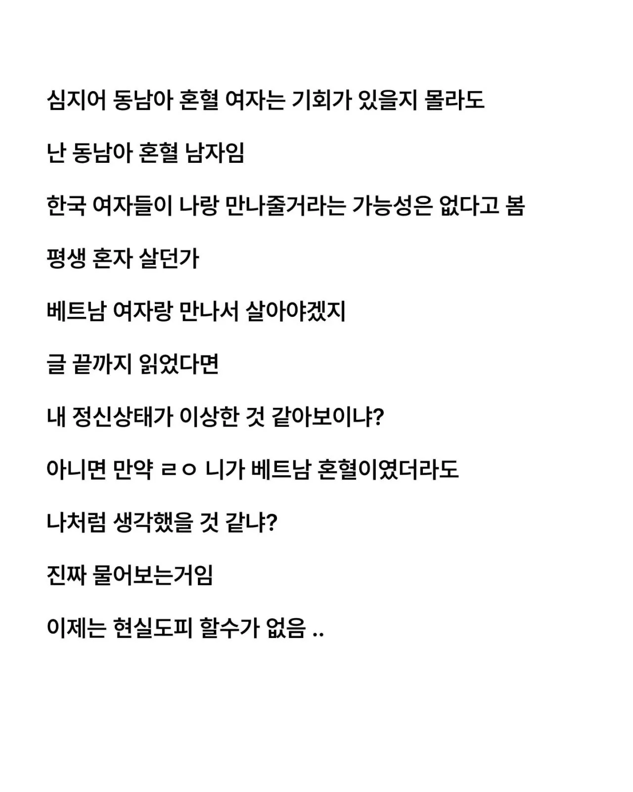 1000213424.jpg 베트남 혼혈 이라서 고통스럽다는 디시인