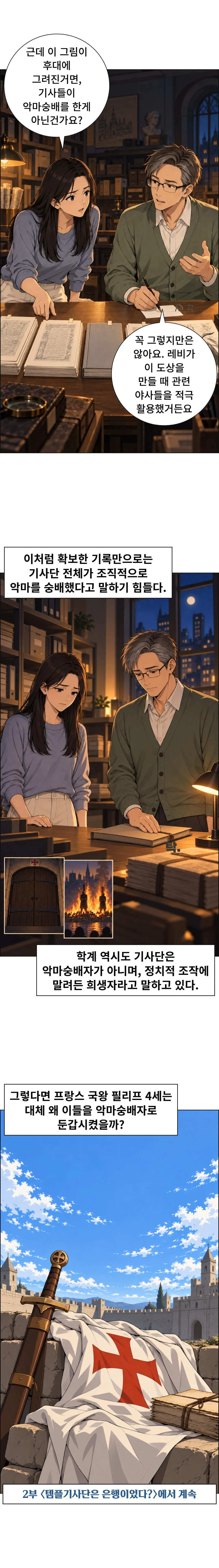 Part1_36-down.jpg 만화) 템플기사단은 정말 악마를 숭배했을까??