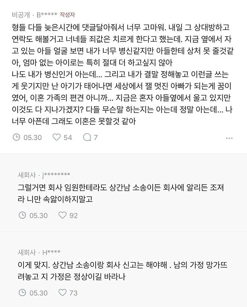 펌) 50대 유부남과 바람핀 30대 와이프.jpg