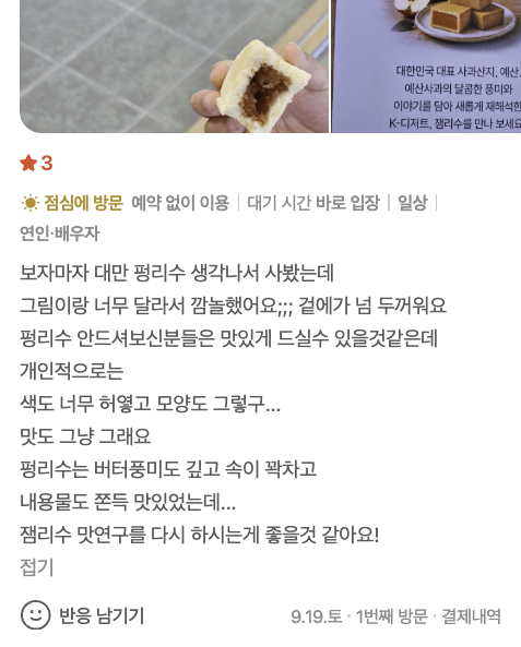 1.png 백종원의 빽다방 잼리수 후기글.jpg