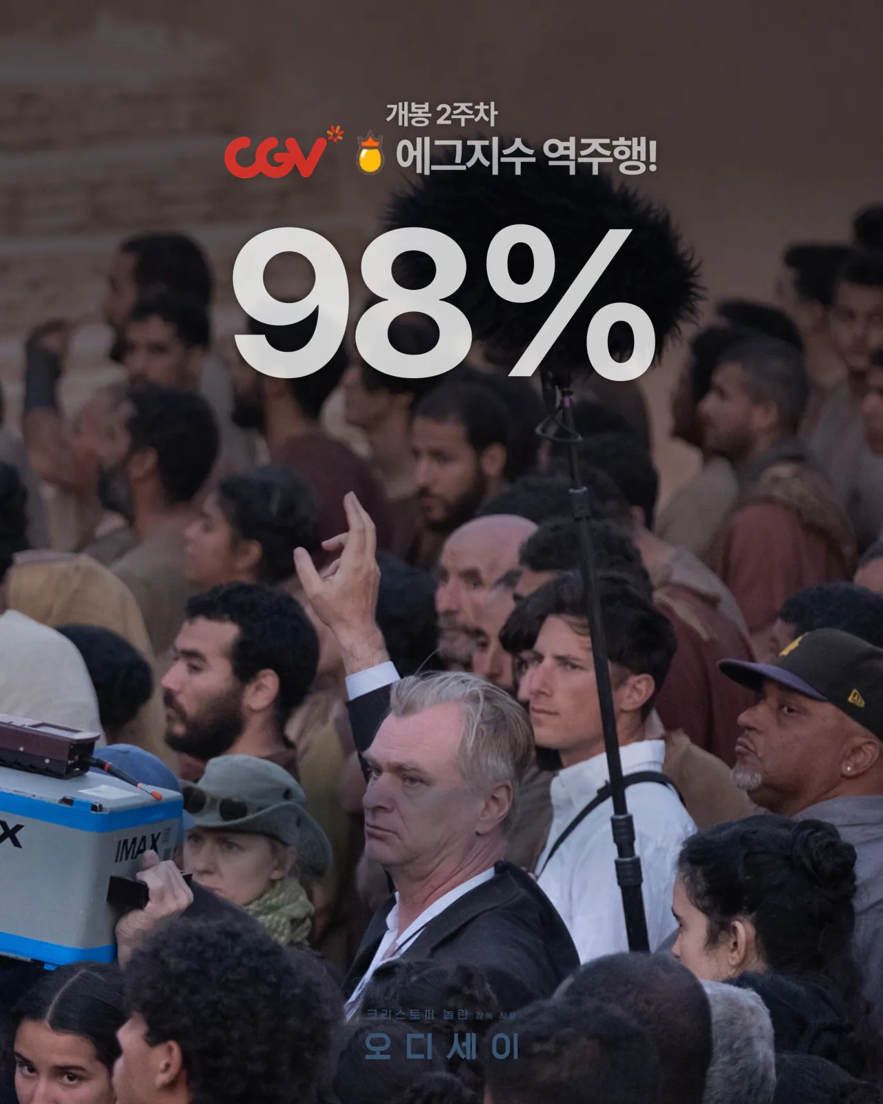 image.png <오디세이> 에그지수 98% 역주행