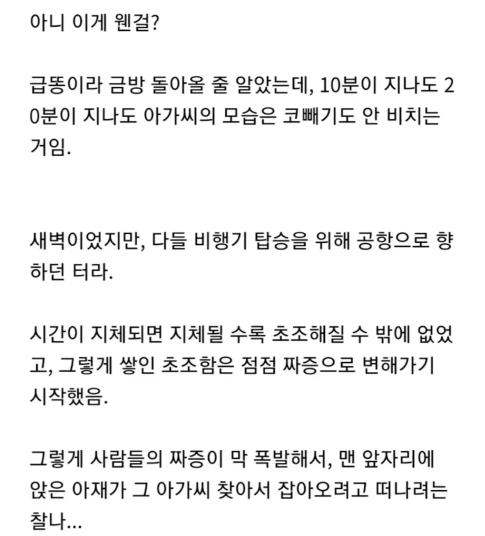 여자 한 명 때문에 고속버스 시간이 지체된 썰