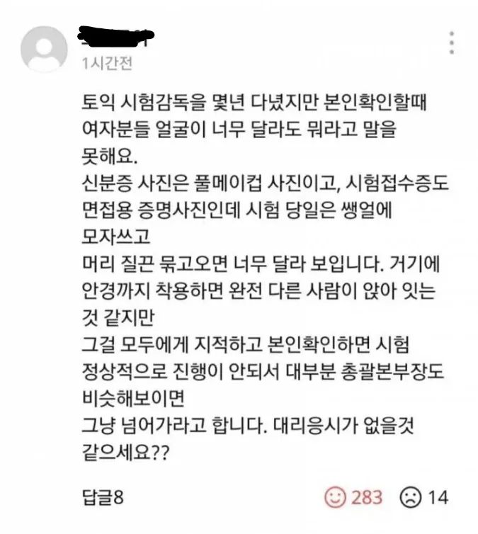 토익 감독관들의 고충.jpg