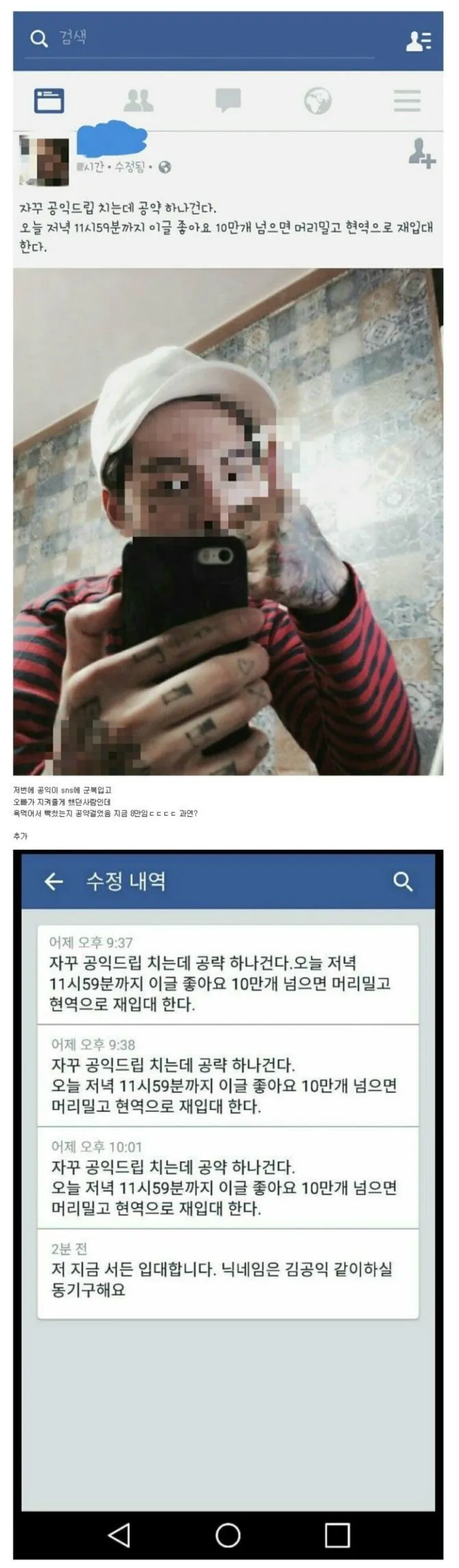 IMG_7506.jpeg 한때 유명했던 페북 예비군 짤