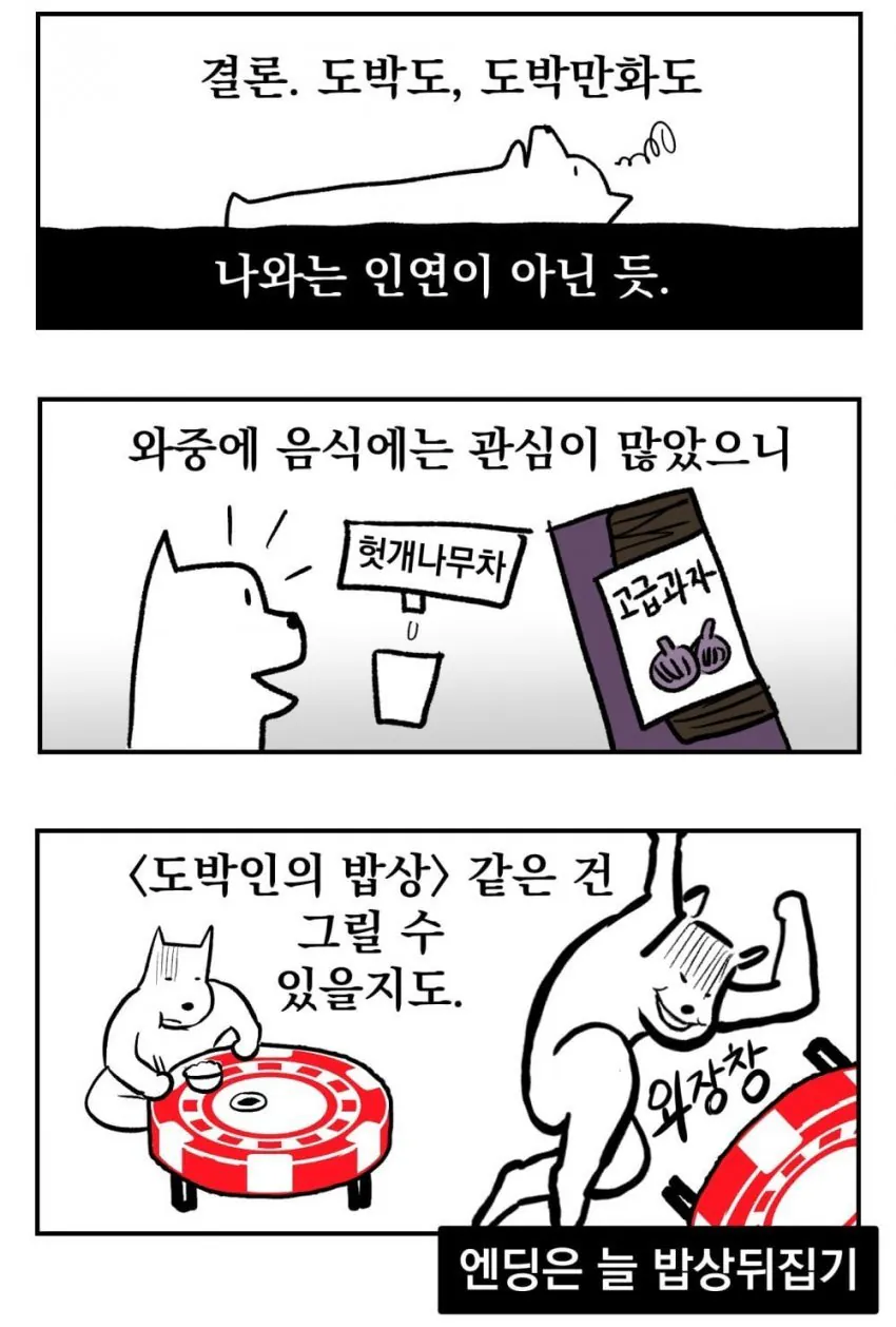 강원랜드 첫 방문하는 만화 .manhwa