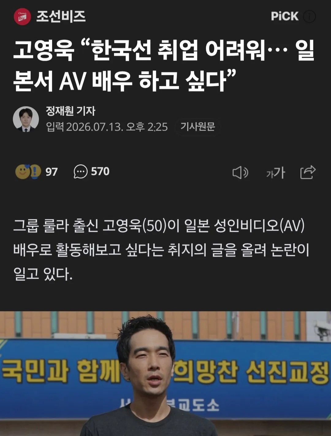 Screenshot_20260715_125401_Samsung Browser.jpg 아동성범죄자 고영욱 근황 ㄷㄷ