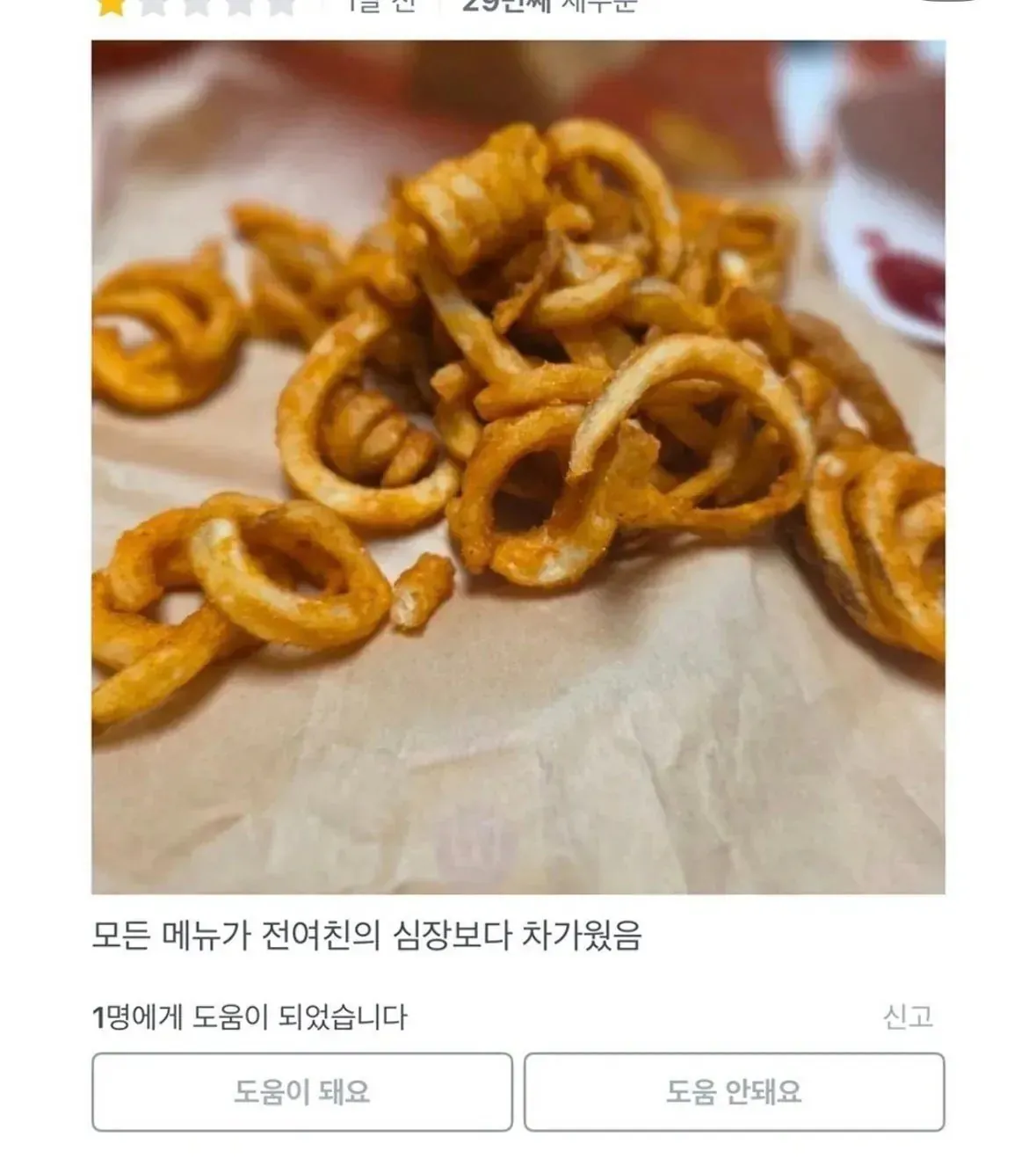 맥도날드 별점 1점 리뷰