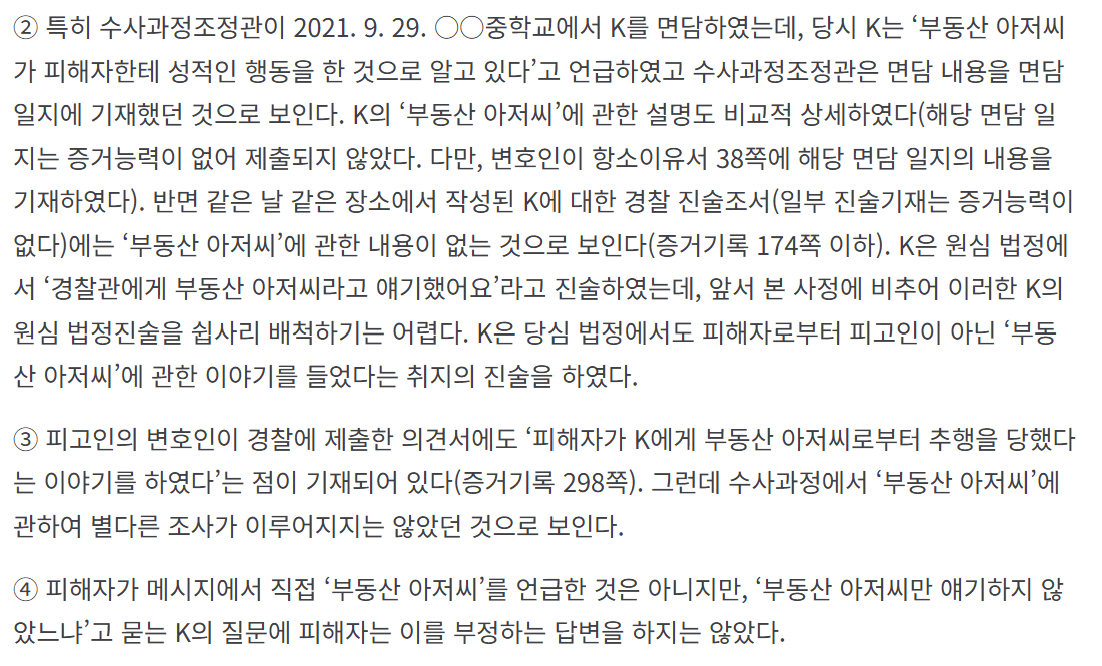 25.png 포텐의 징역 18년을 억울하게 살뻔한 할아버지 사건을 원심부터 ３심까지 알아보자