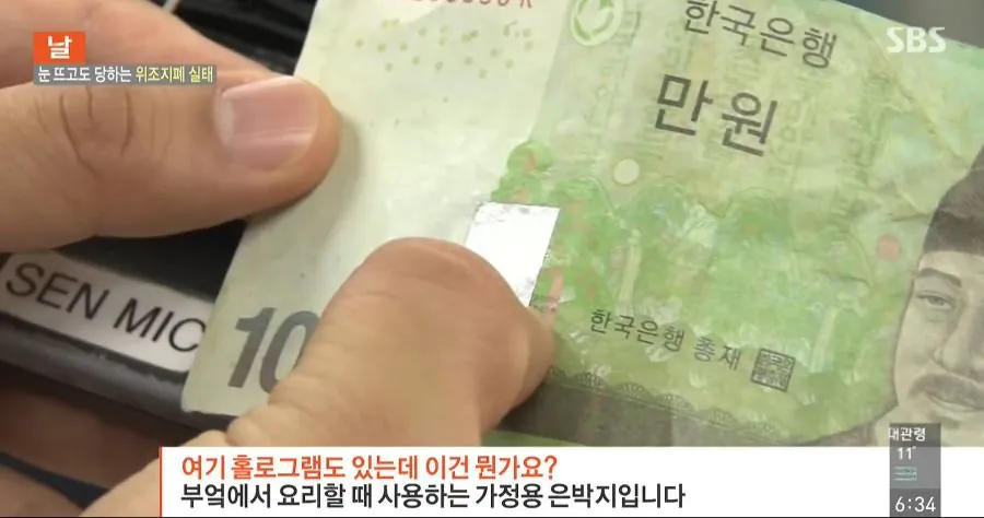 Internet_20260722_162557_4.jpeg 60대 할아버지.. 위조지폐 범죄