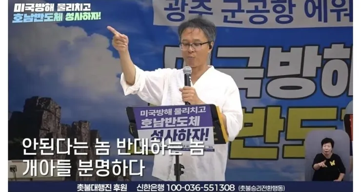 호남 반도체 시위에서 익숙한 분이 나옴