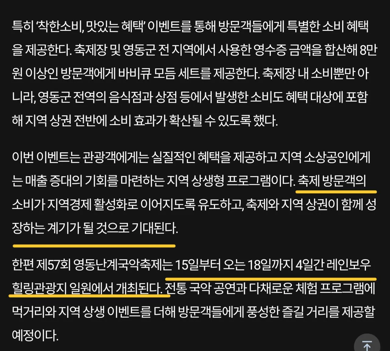 영동서 백종원 더본코리아와 함께하는 ‘착한소비, 맛있는 혜택’