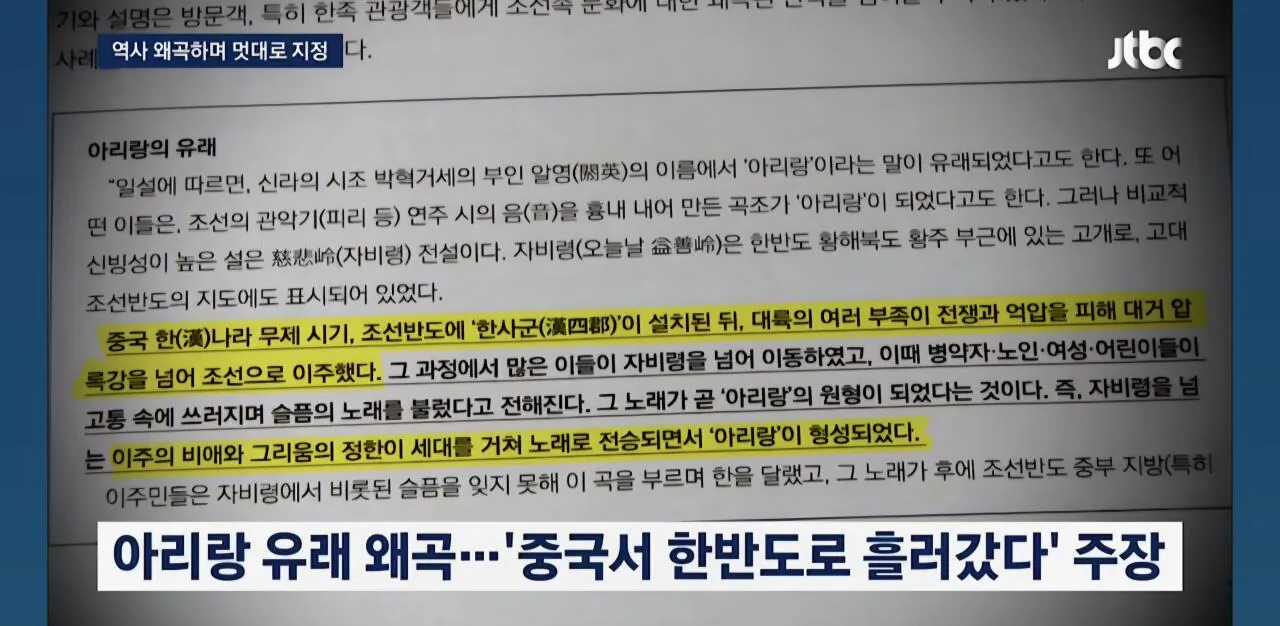 도 넘은 '문화 왜곡' 중국 이번엔 '아리랑'