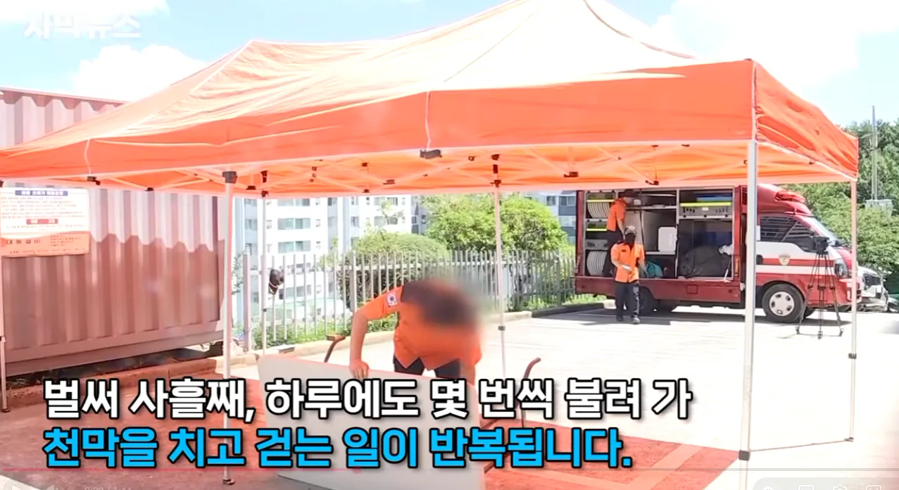 1000025741.webp 수해 복구도 바쁜데…'의전 천막' 치느라 진 빼는 소방관들
