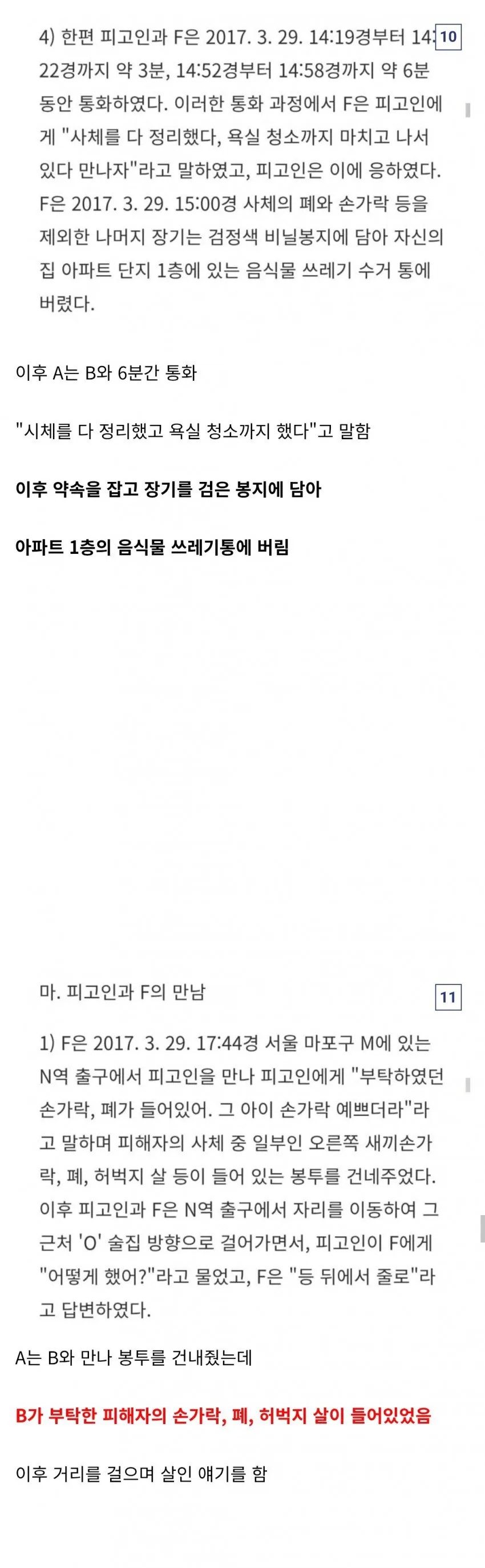 1790921823.jpg (혐) 4년 뒤에 출소하는 초등학생 토막 살인범