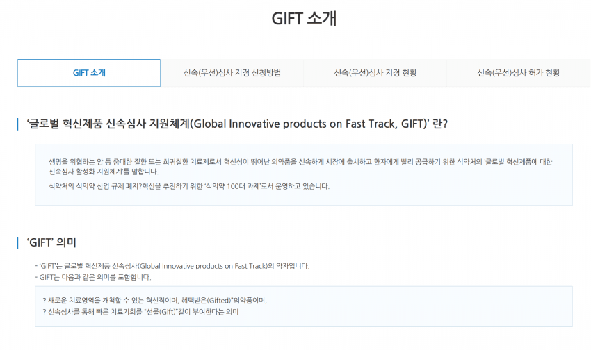 1791570685.png 한국형glp-1 에페 패스트 트랙 심사통과가 웃긴이유