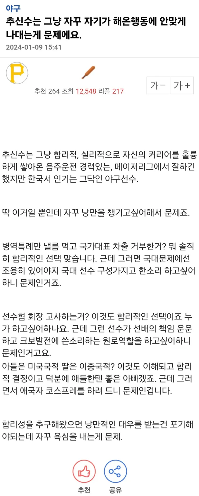 추신수가 한국에서 인기 없는 이유