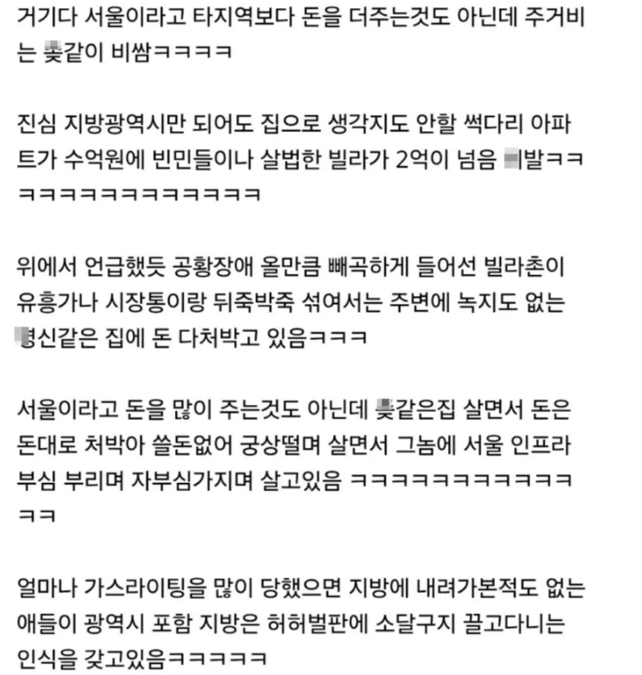 IMG_5209.jpeg 지방 사람이 서울 올라가면 느끼는 충격.JPG