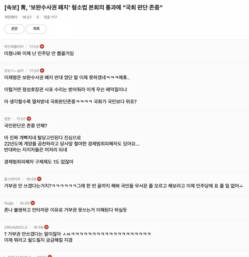 5.jpeg 보완수사권 폐지, 여시 더쿠 반응