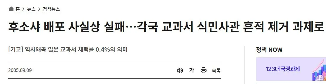 후소샤 역사교과서 채택률.JPG 역대 대한민국의 외교대사 소환사례를 알아보자